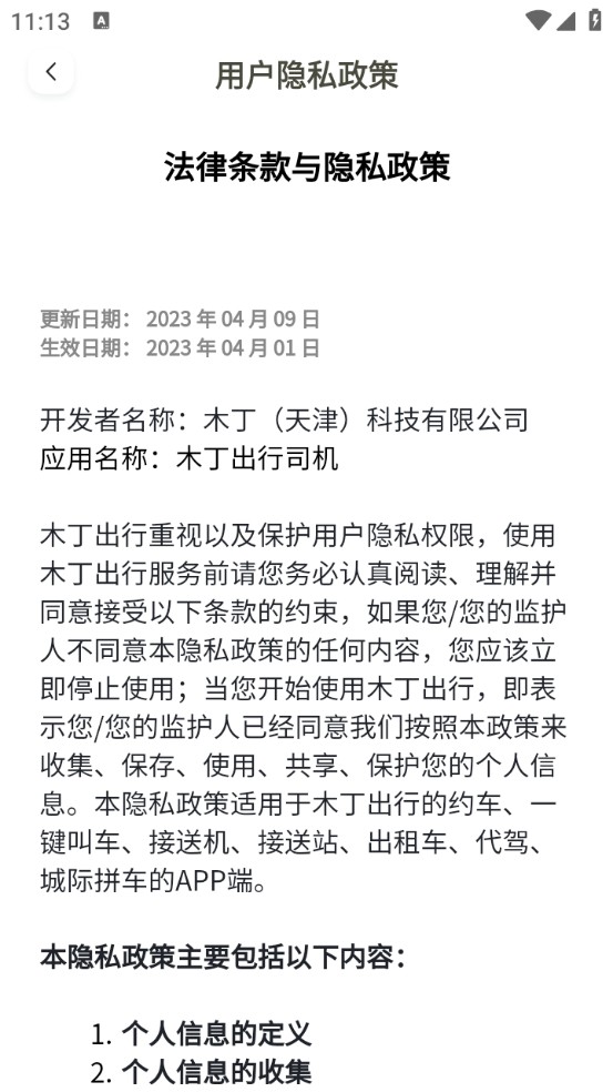 木丁出行司机版