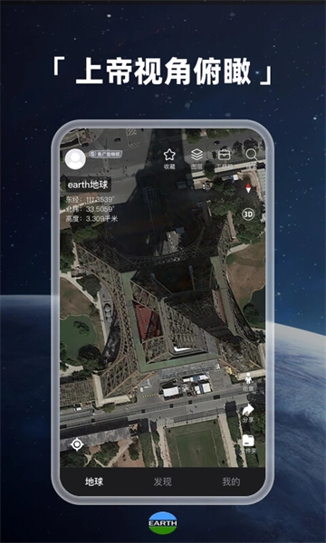 earth元地球app