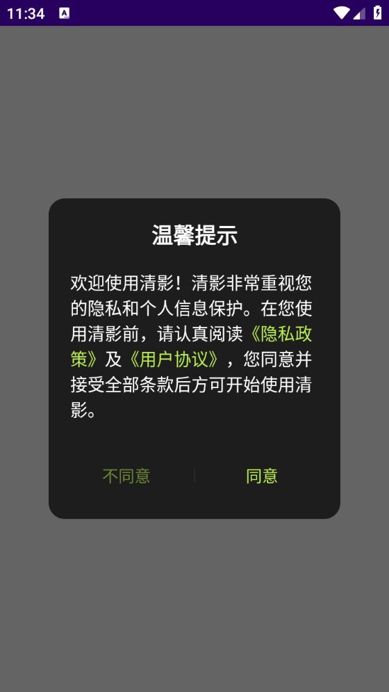 清影app