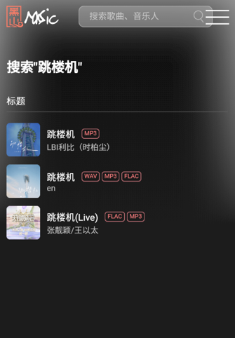 黑山音乐