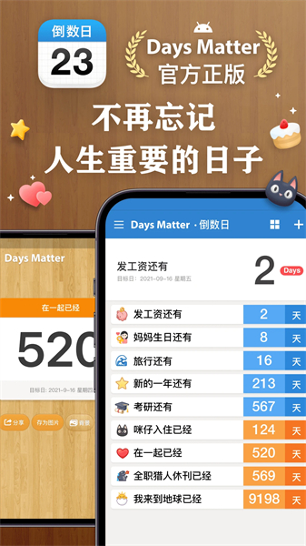 倒数日app安卓