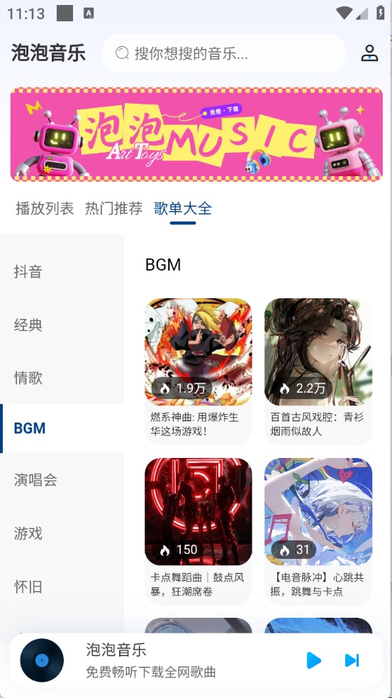 泡泡音乐