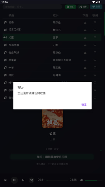 米兔音乐app