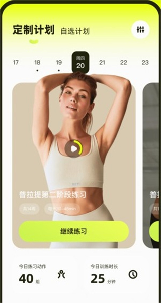 普拉提运动