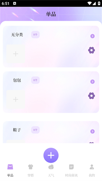 每日穿搭我的衣柜app安卓