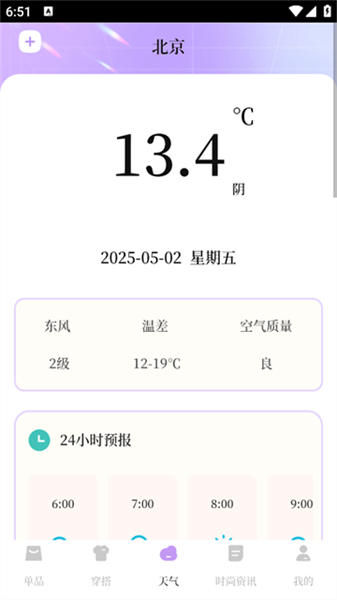每日穿搭我的衣柜app安卓