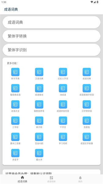 成语词典查询手机版