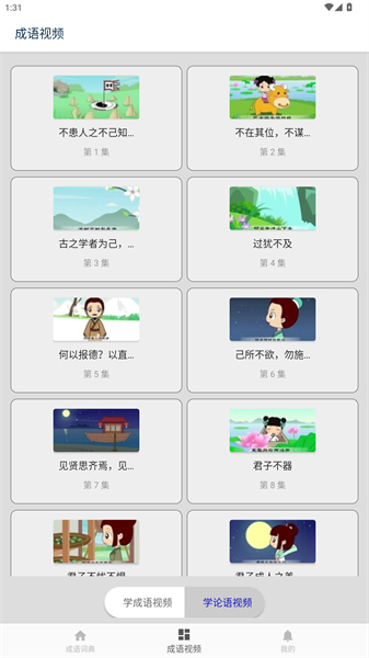 成语词典查询手机版