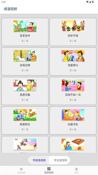 成语词典查询手机版