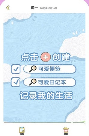 便签日记手机版