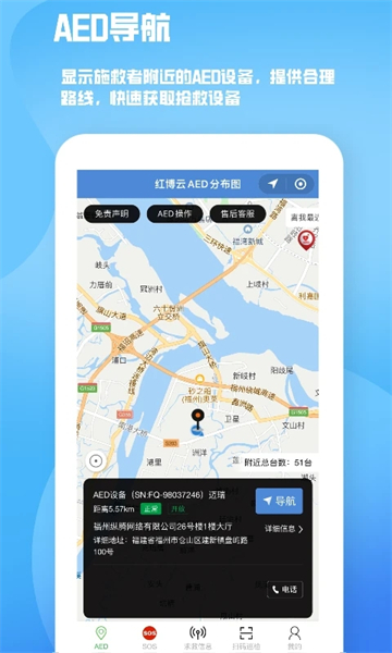 人人急救app