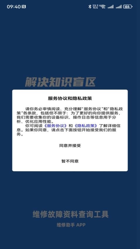 维修助手聚合版