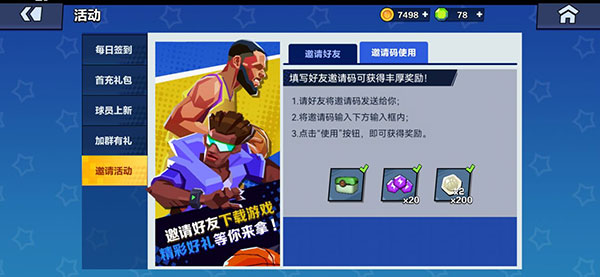 单挑篮球