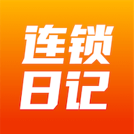 连锁日记安卓版app下载-连锁日记安卓版(管理助手)手机版下载安装v5.1.31