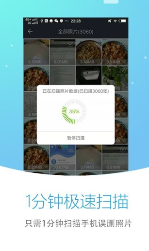 照片恢复大师