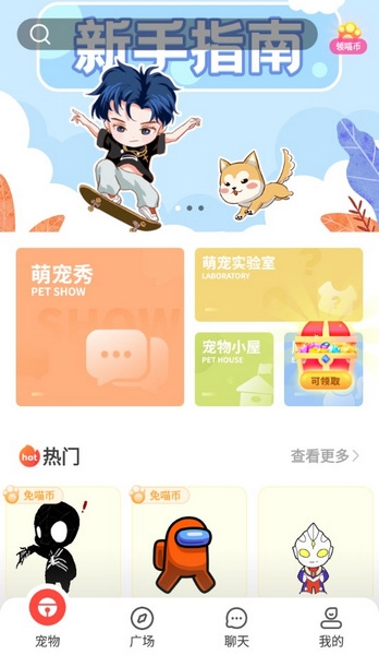 桌面宠物app