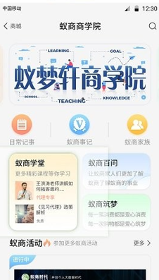 蚁商app