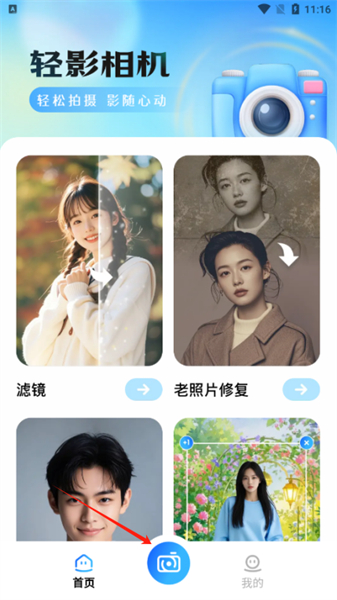 轻影相机手机版