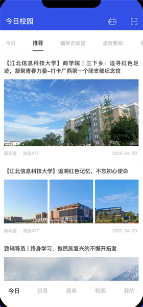 今日校园安卓版