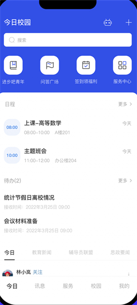 今日校园安卓版