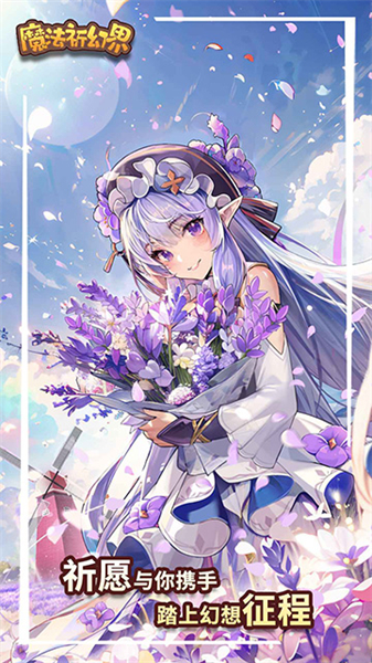 魔法祈幻界
