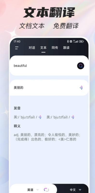 在线翻译器手机版