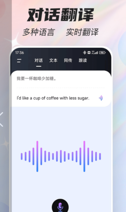 在线翻译器手机版