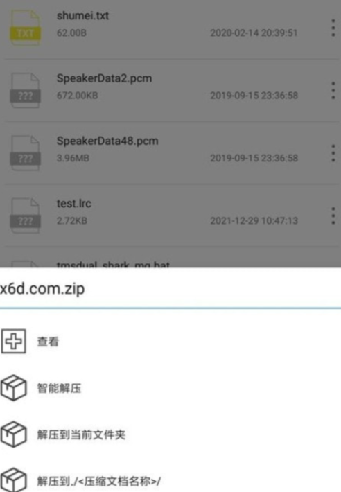 解压缩全能王APP