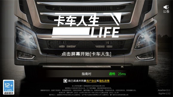 卡车人生中文版