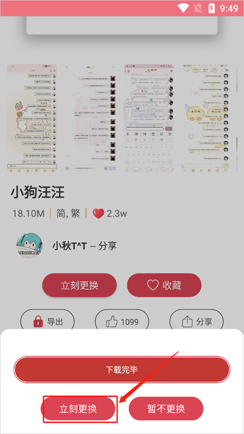字体美化大师旧版本