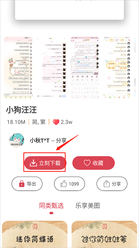 字体美化大师旧版本