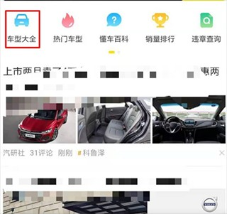 懂车帝二手车app