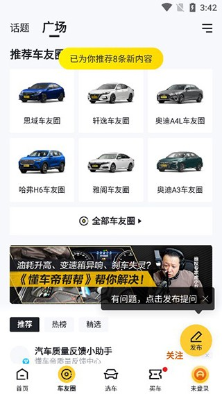懂车帝二手车app