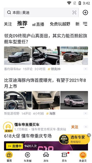 懂车帝二手车app