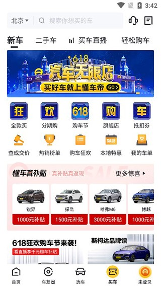 懂车帝二手车app