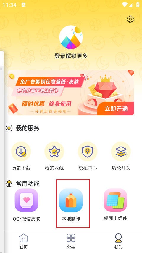 最美壁纸APP