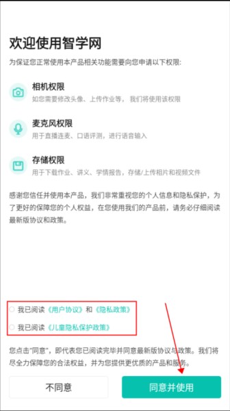 智学网家长端图片2