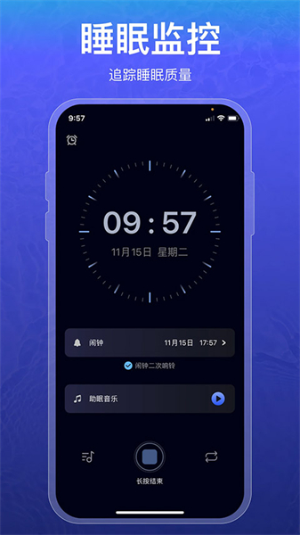 睡眠记录app