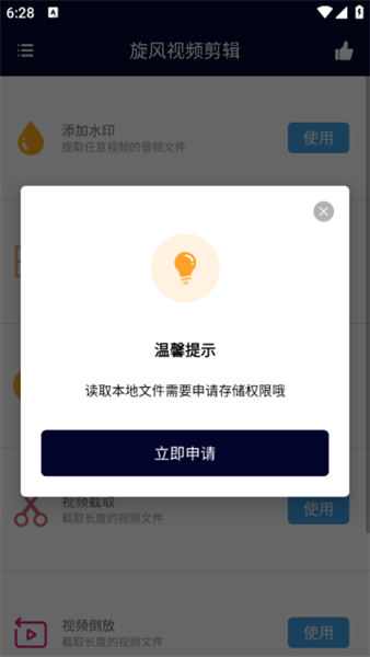 旋风视频剪辑软件手机版