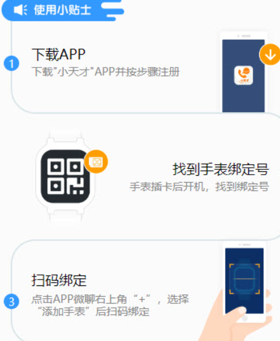 小天才电话手表软件