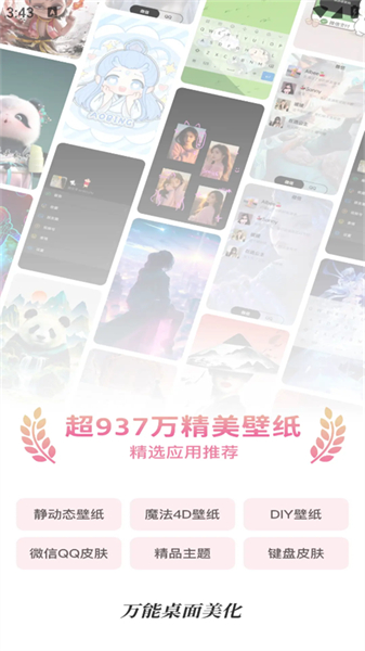 万能桌面美化软件安卓版