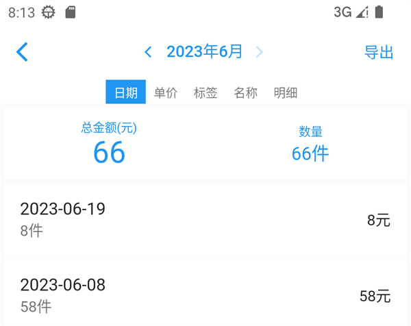 计件王app