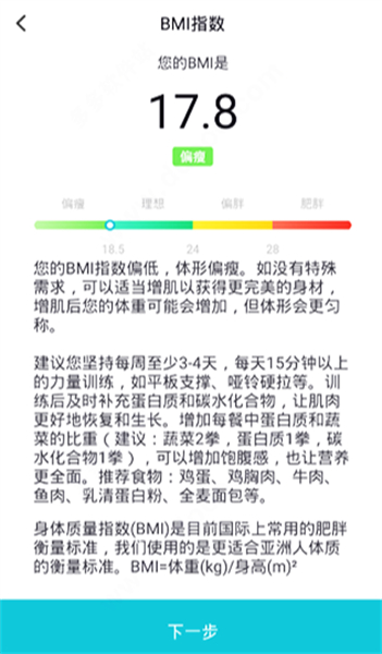 体重小本极速版