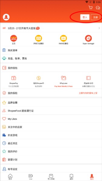 Shopee使用介绍2