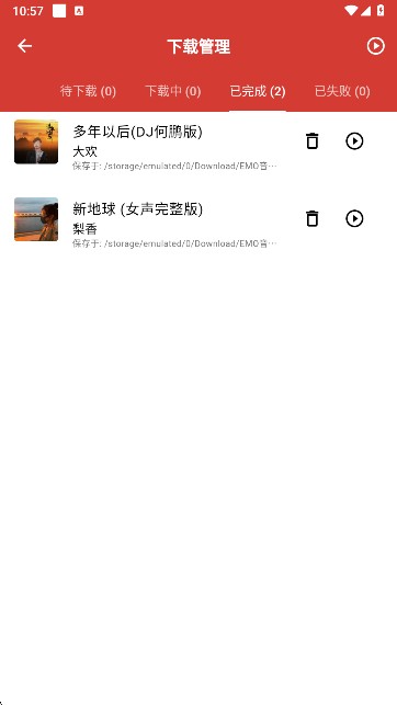 EMO音乐app