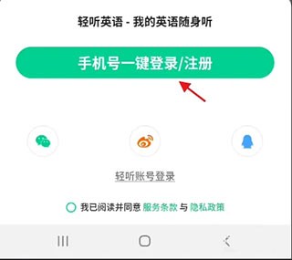 轻听英语安卓版