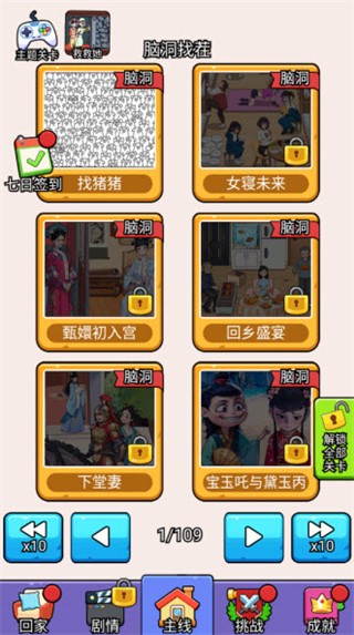 爆笑侦探社手机版