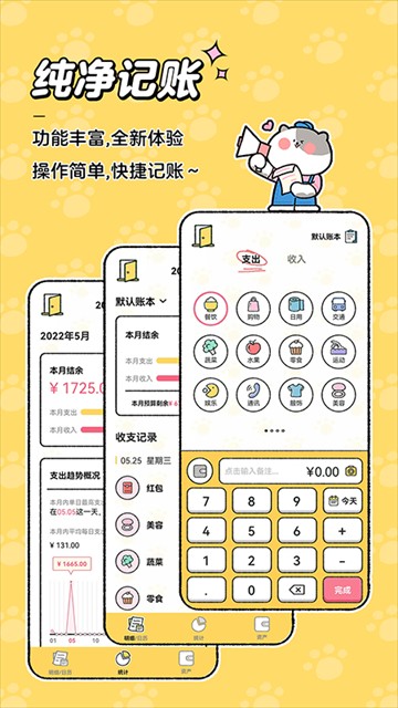 喵喵记账app安卓版