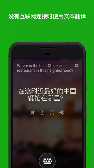 微软翻译app