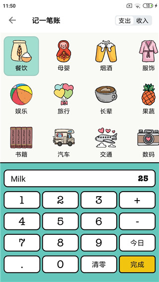 青子记账安卓版
